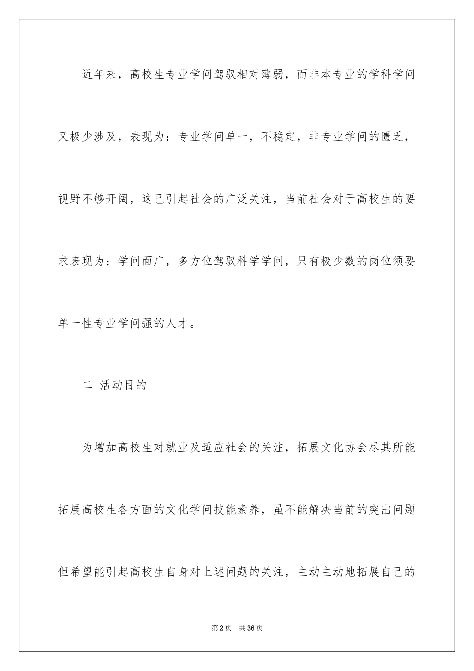 2024人文知识竞赛策划书_1_第2页