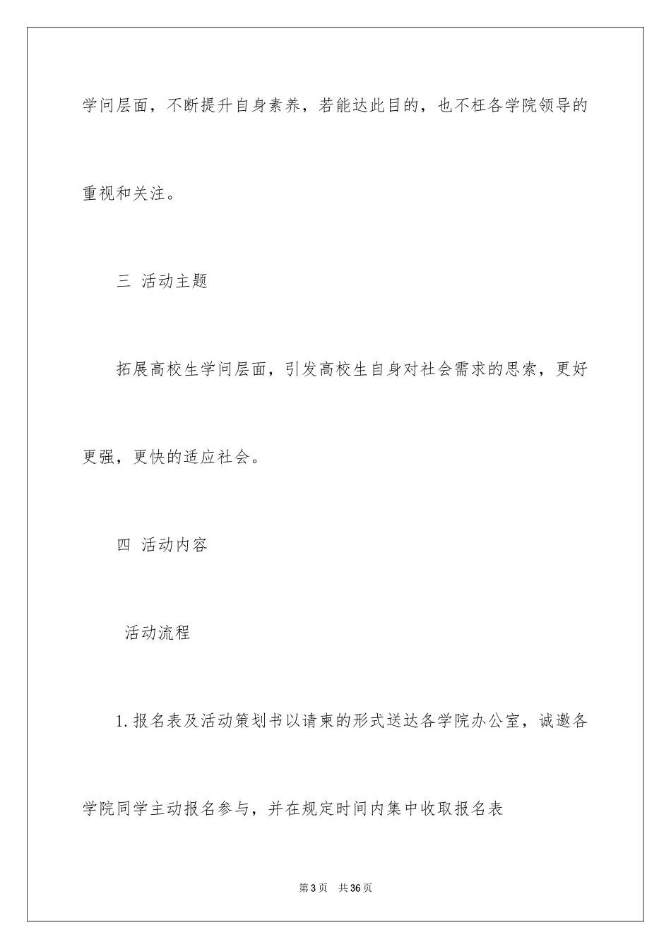 2024人文知识竞赛策划书_1_第3页