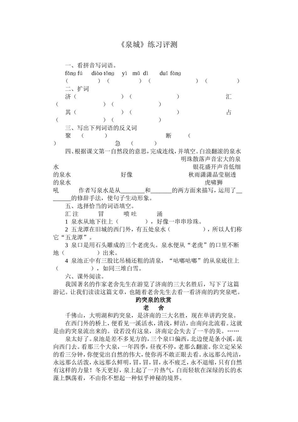 《泉城》练习测评_第1页