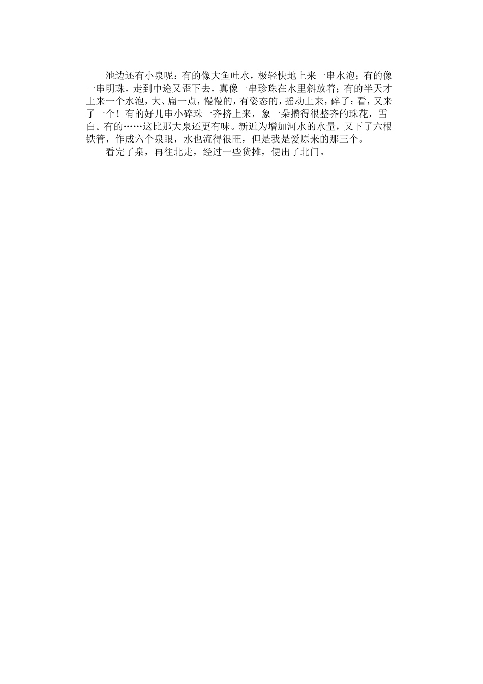 《泉城》练习测评_第2页