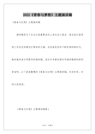 2024《青春与梦想》主题演讲稿