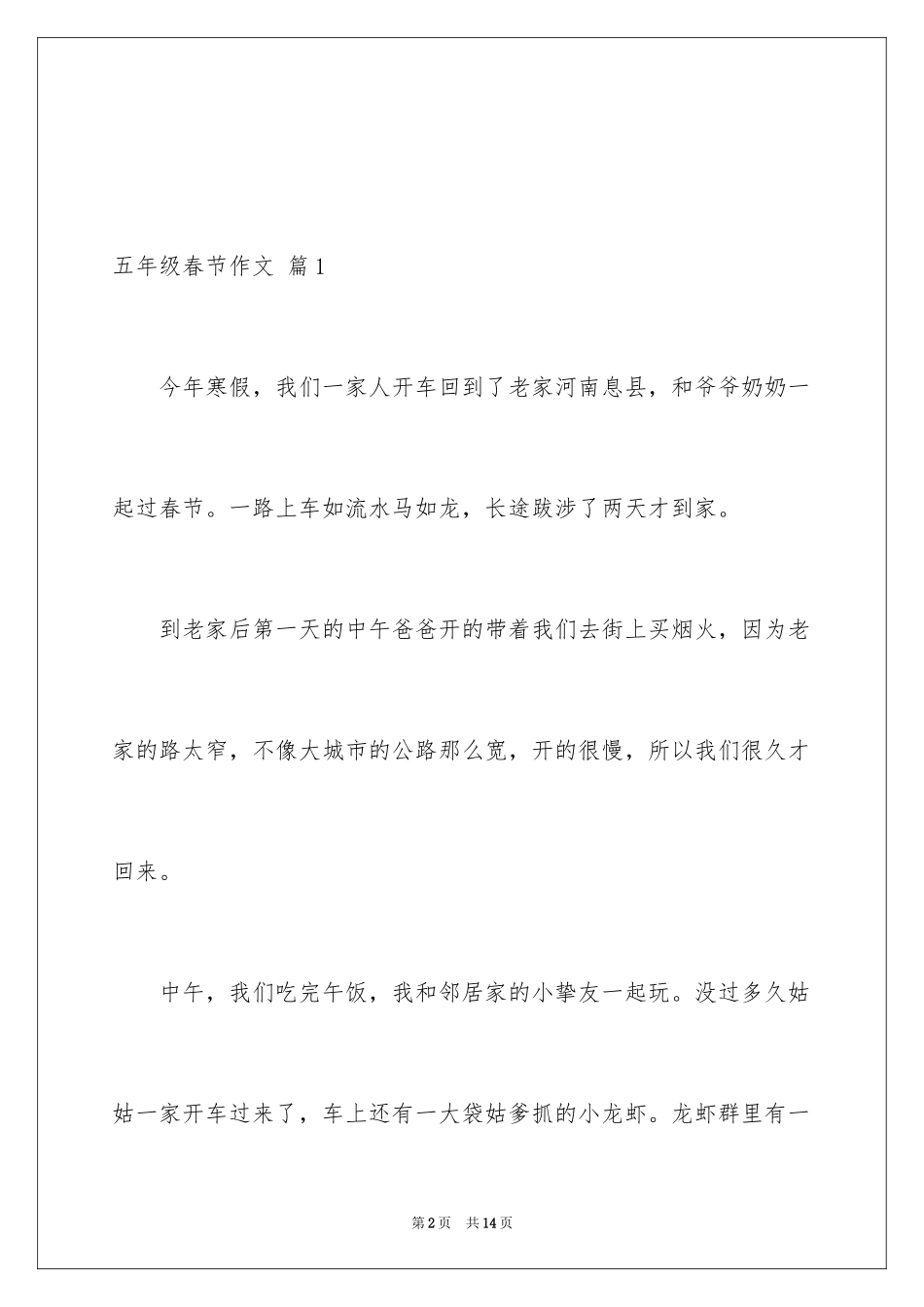 2024五年级春节作文_12_第2页