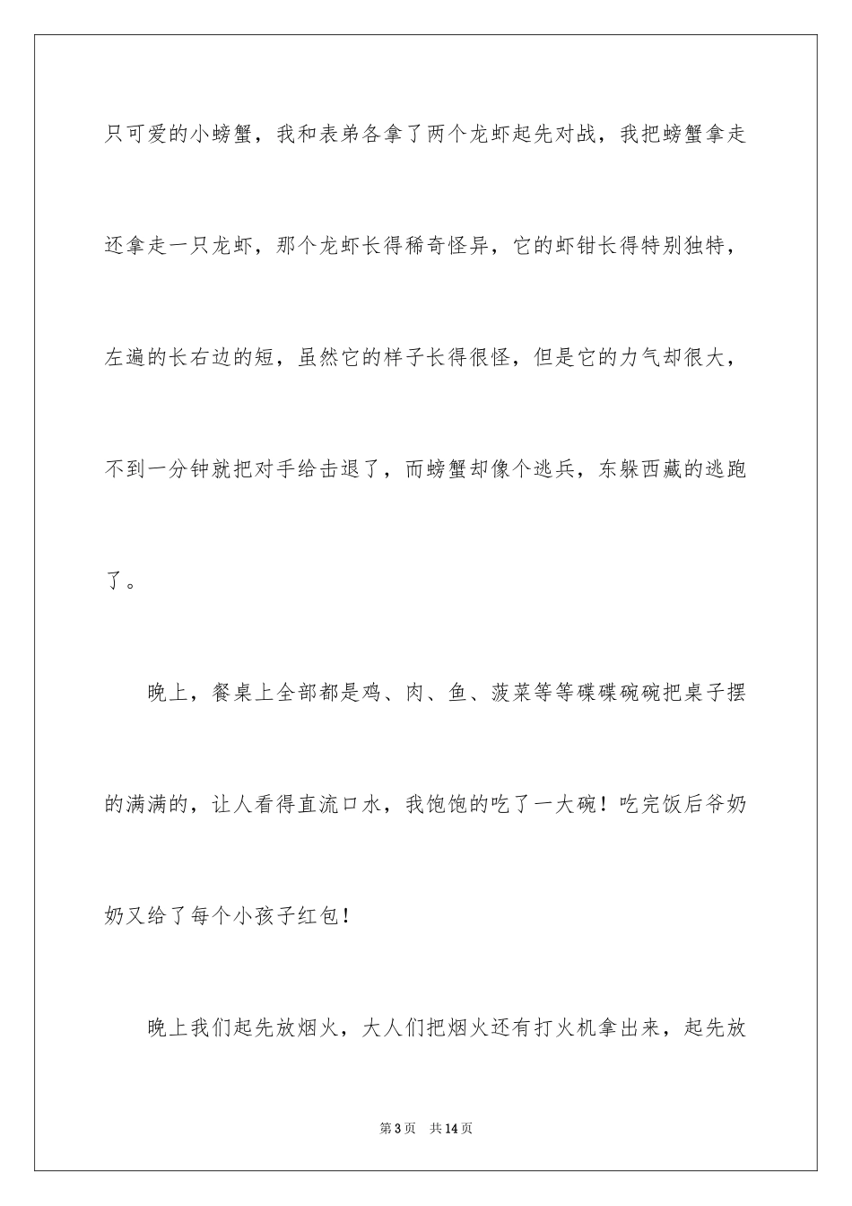 2024五年级春节作文_12_第3页