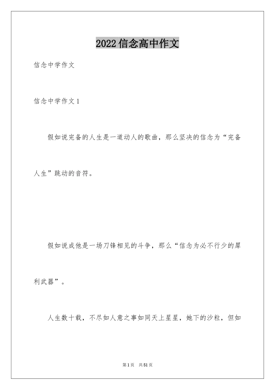 2024信念高中作文_2_第1页