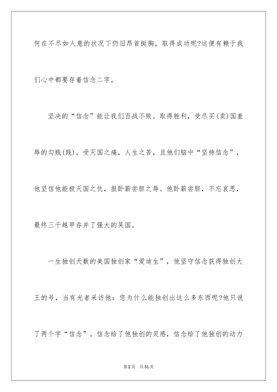 2024信念高中作文_2_第2页