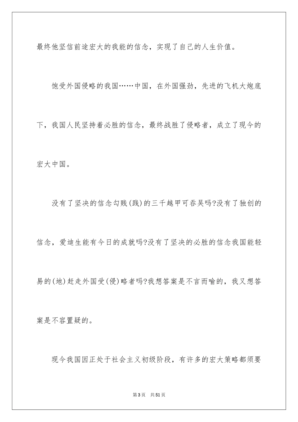 2024信念高中作文_2_第3页