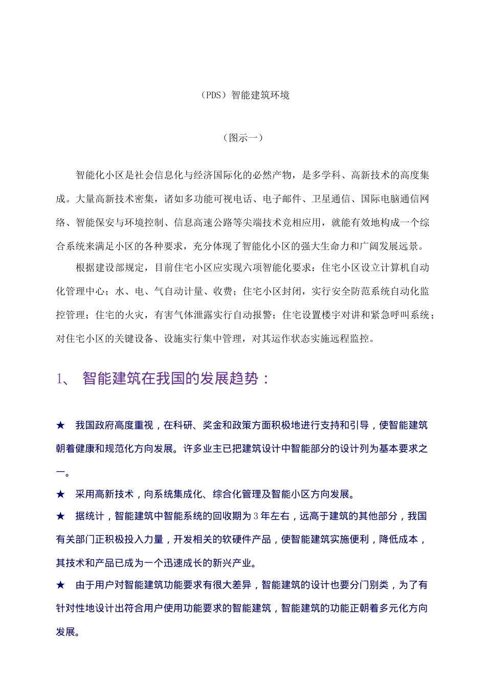 建筑智能化系统工程标准施工设计方案_第3页