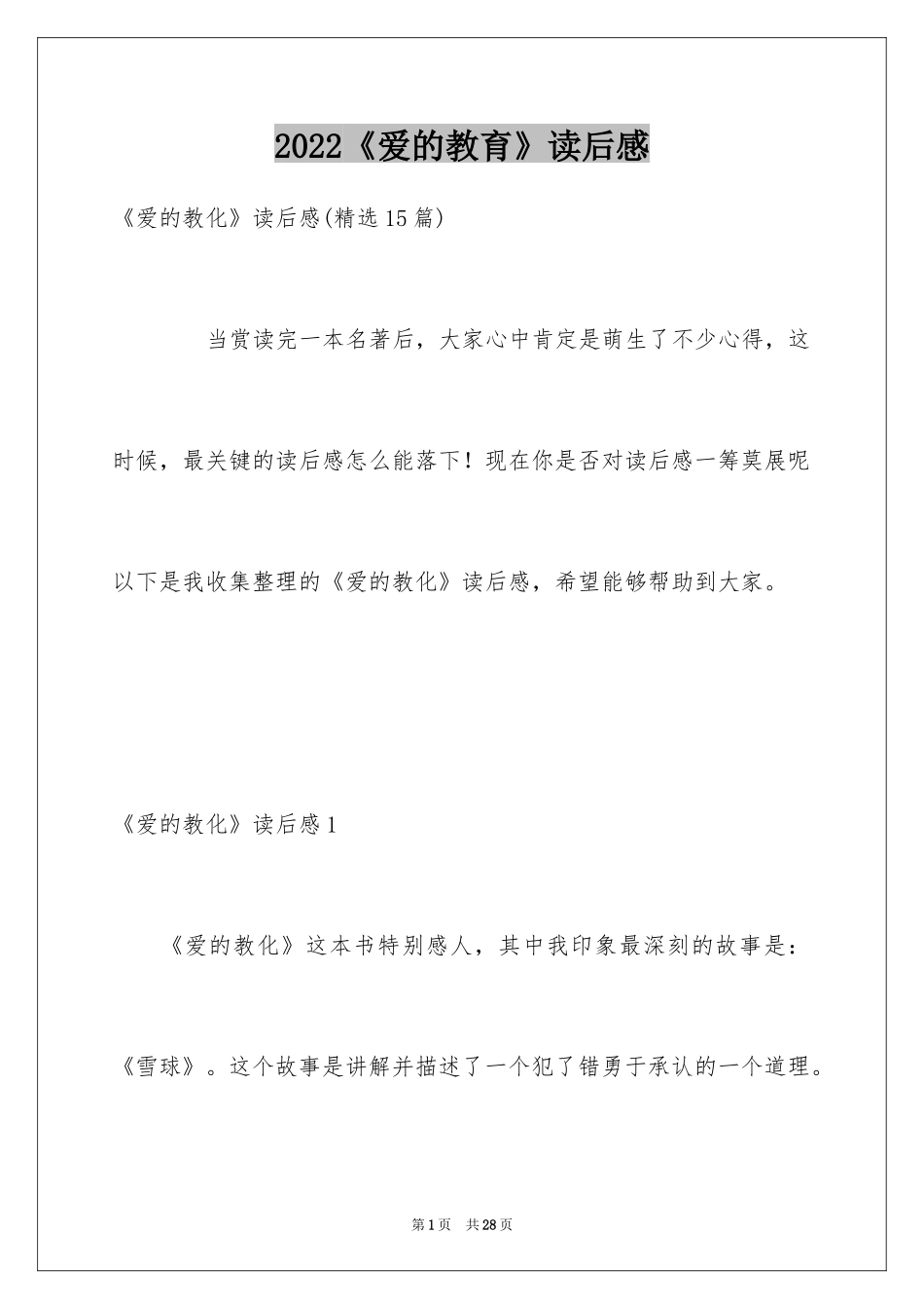 2024《爱的教育》读后感_9_第1页