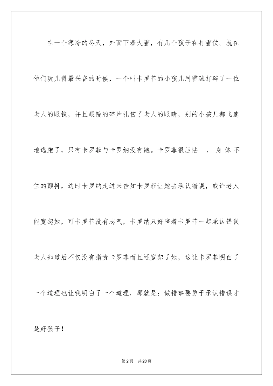 2024《爱的教育》读后感_9_第2页