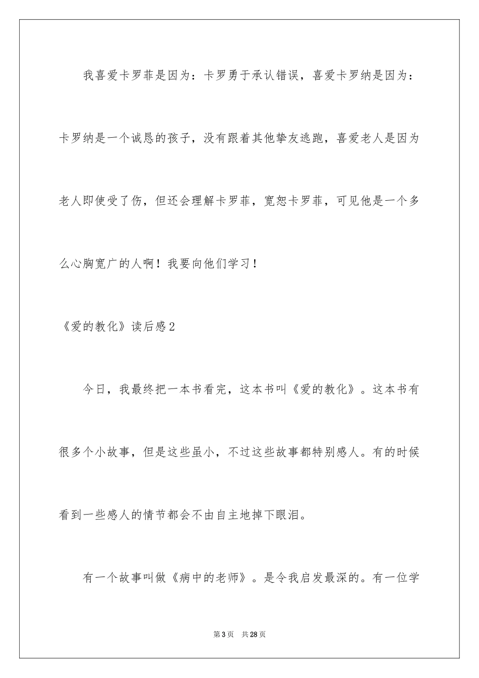 2024《爱的教育》读后感_9_第3页