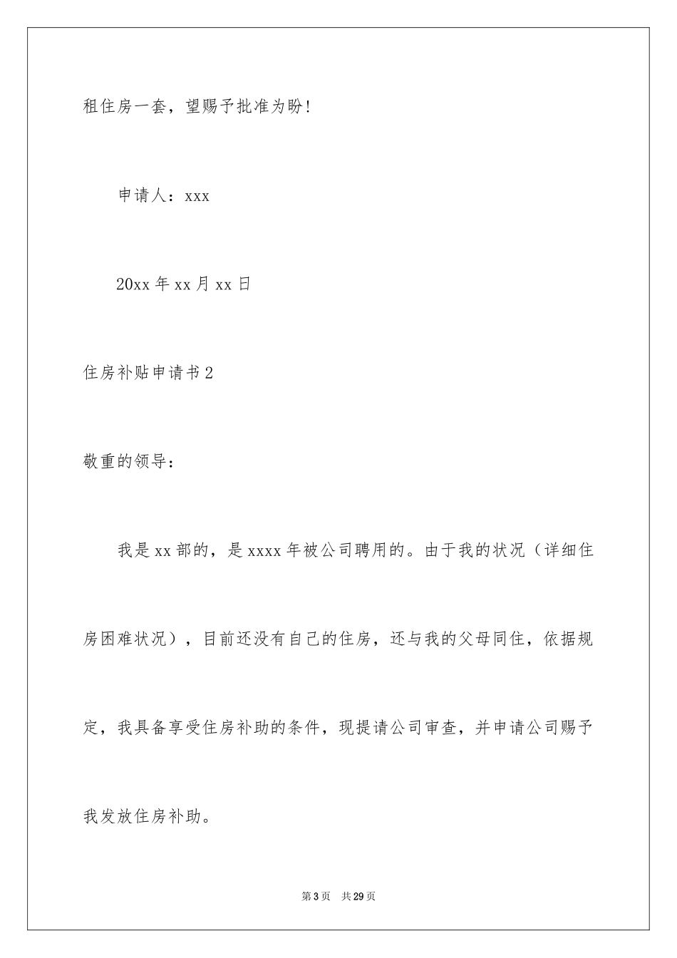 2024住房补贴申请书_2_第3页