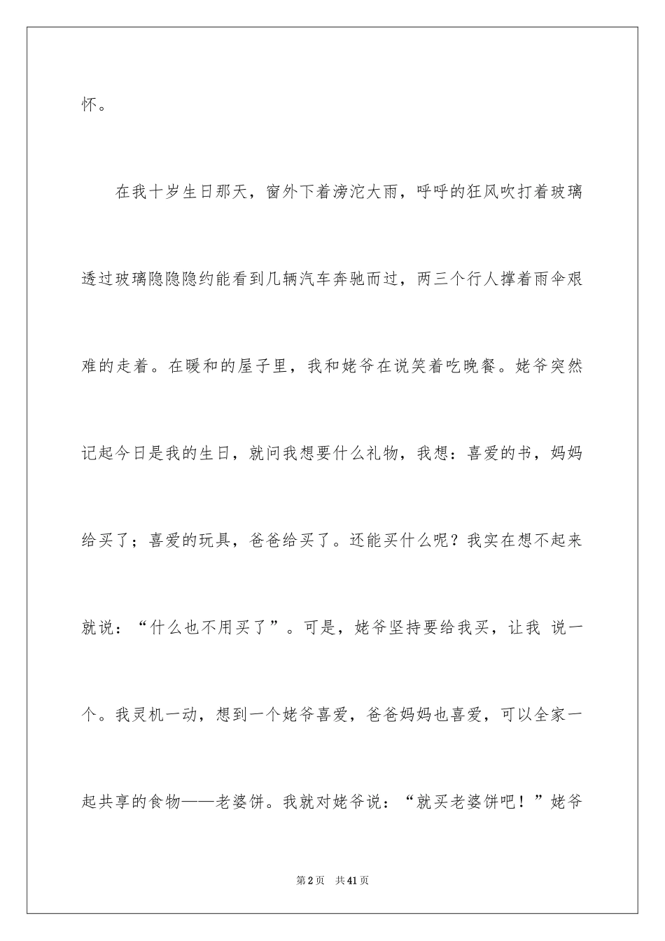 2024以感动为话题的作文_13_第2页