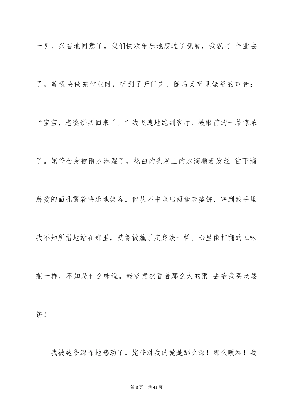 2024以感动为话题的作文_13_第3页