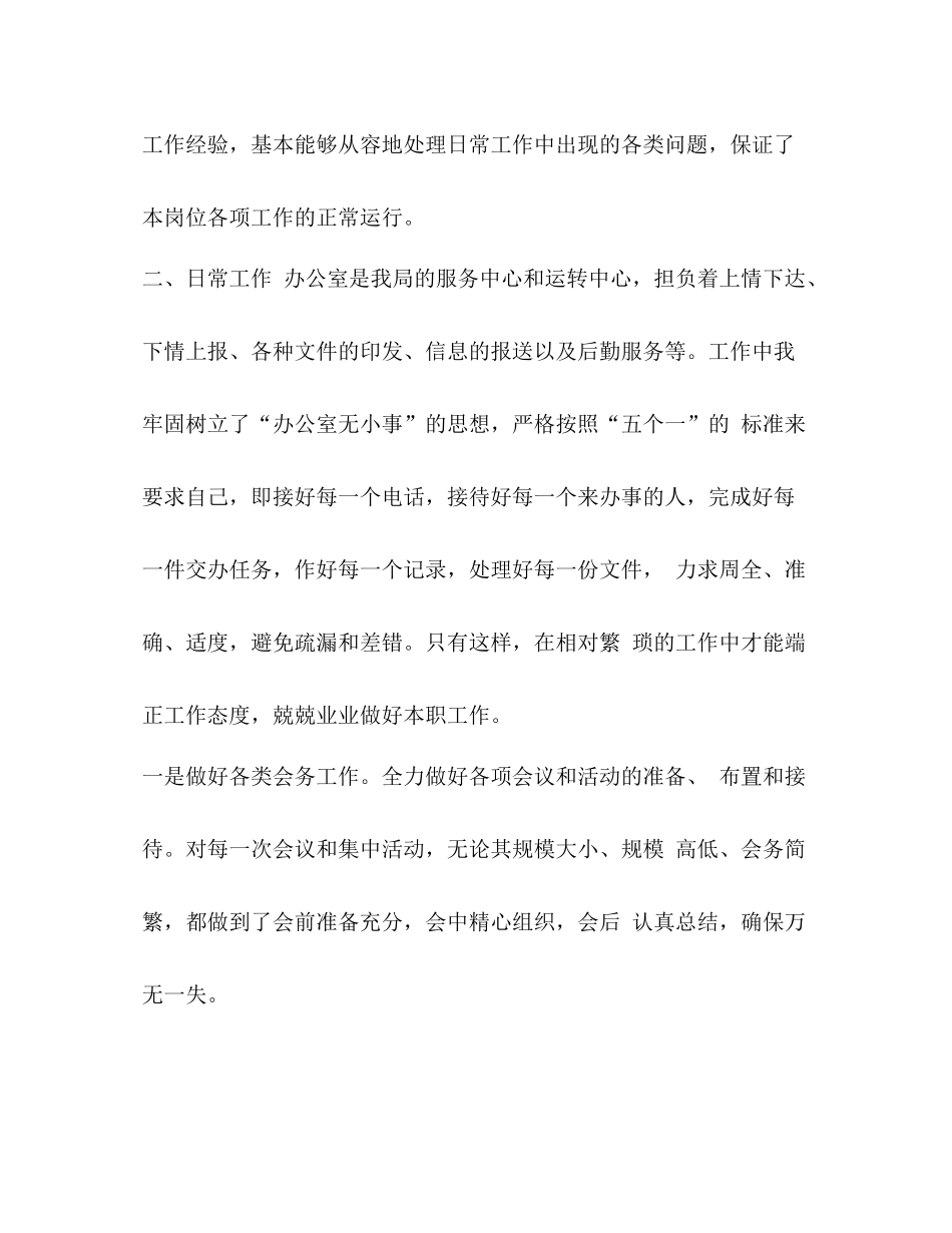 【档案管理个人的年终总结】档案管理公司_第2页