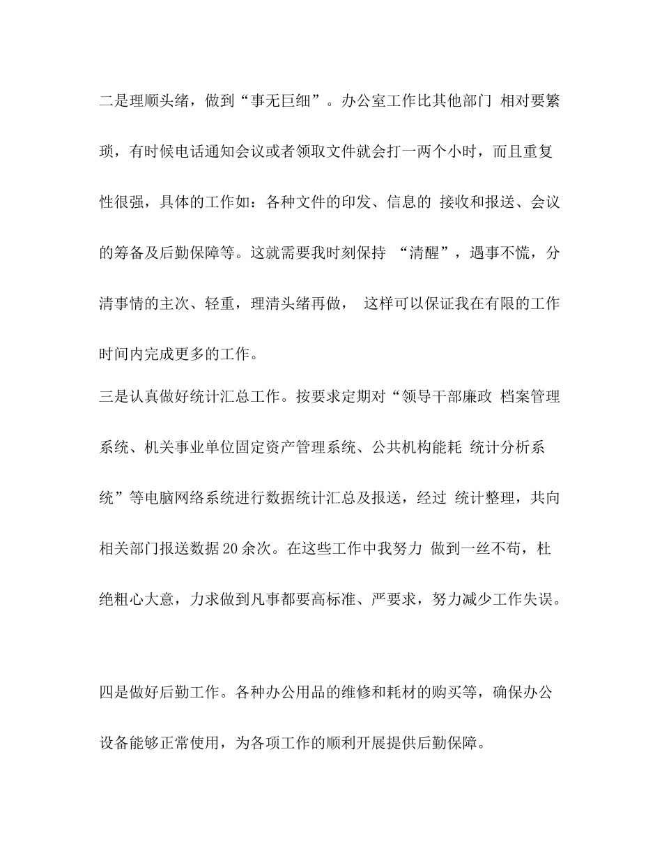 【档案管理个人的年终总结】档案管理公司_第3页