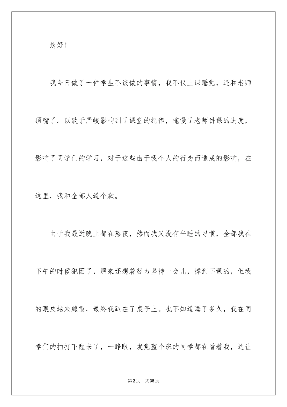 2024上课睡觉跟老师顶嘴检讨书_1_第2页