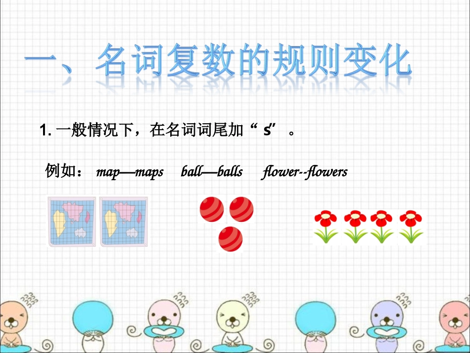 名词复数变化规则_第2页