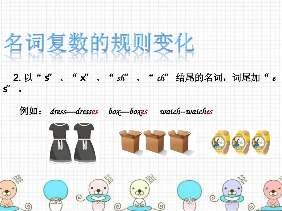 名词复数变化规则_第3页