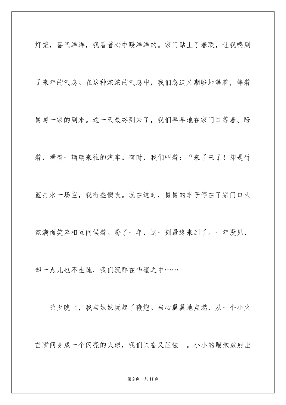 2024五年级过年作文_15_第2页