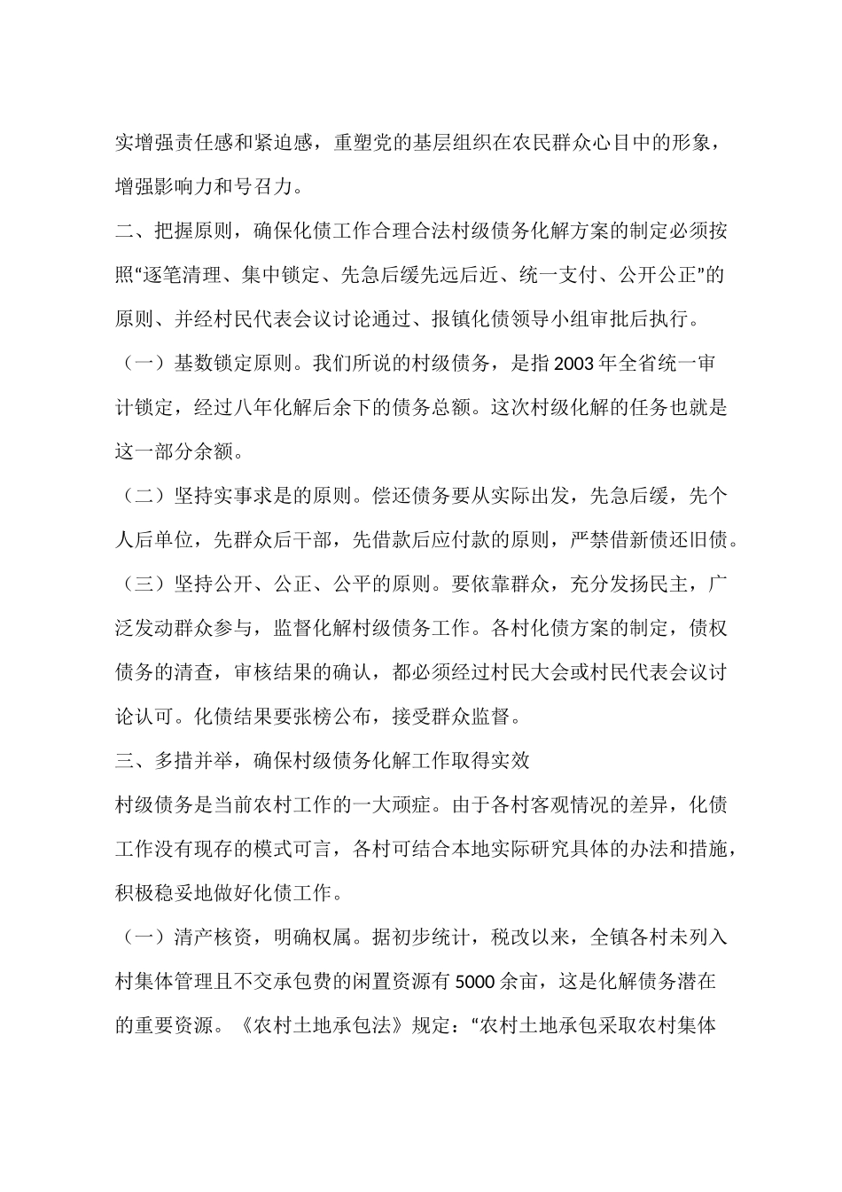 乡镇化解村级债务实施方案_第2页