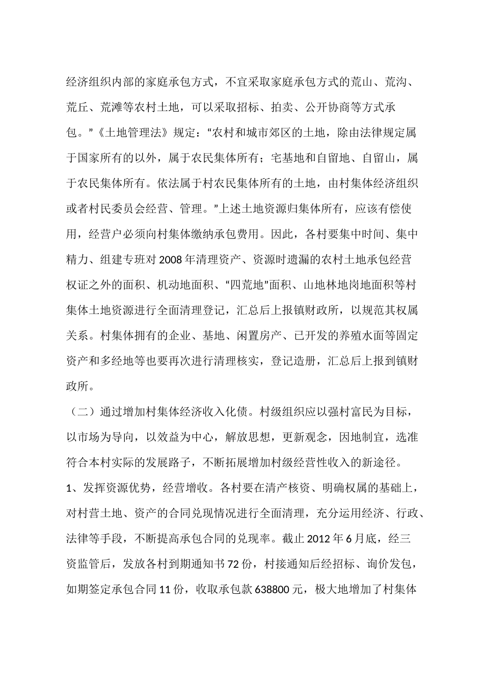 乡镇化解村级债务实施方案_第3页
