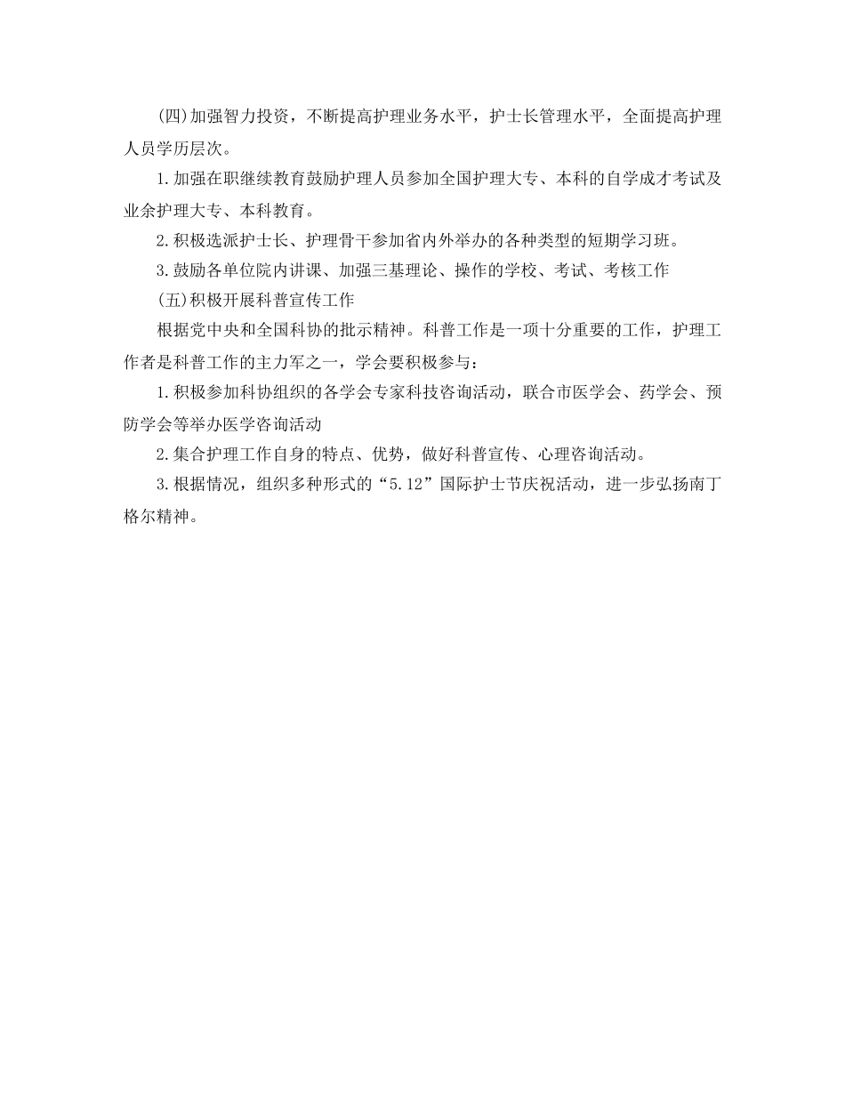 2020年护理工作计划结尾模板 _第2页