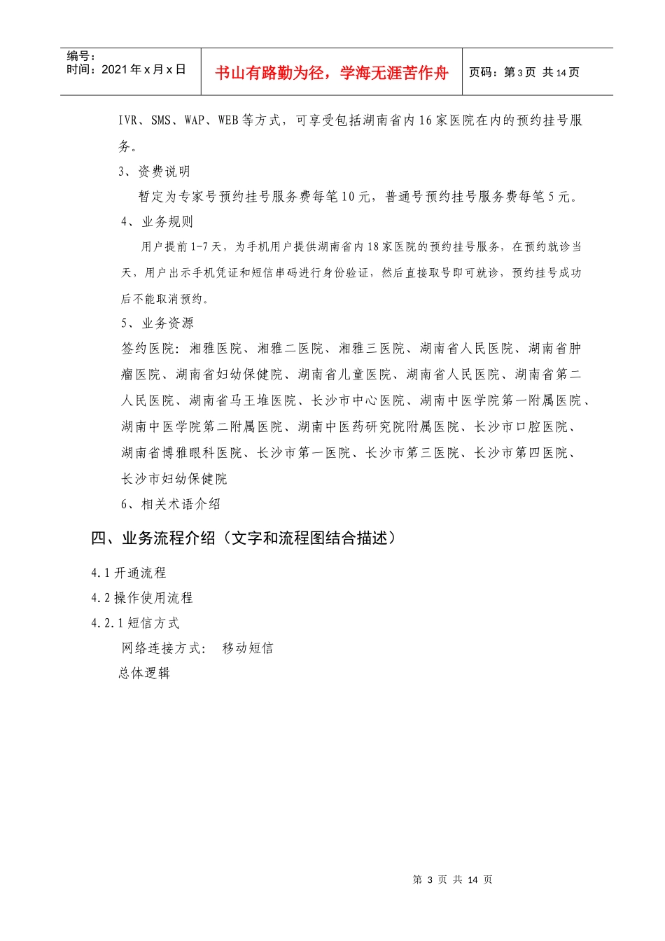 电子医疗业务需求说明书_第3页