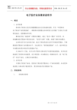 电子医疗业务需求说明书