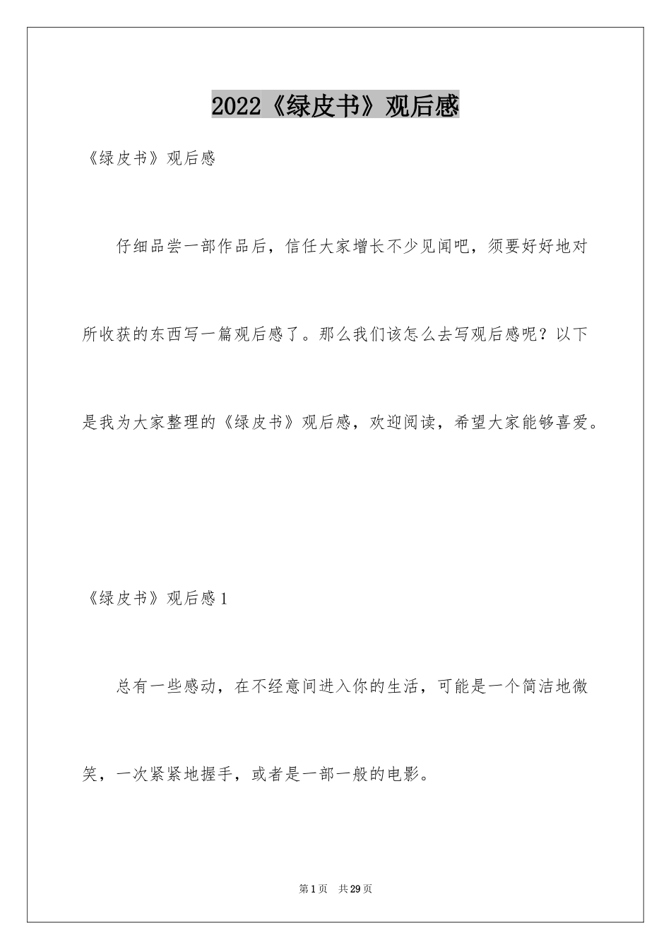 2024《绿皮书》观后感_17_第1页