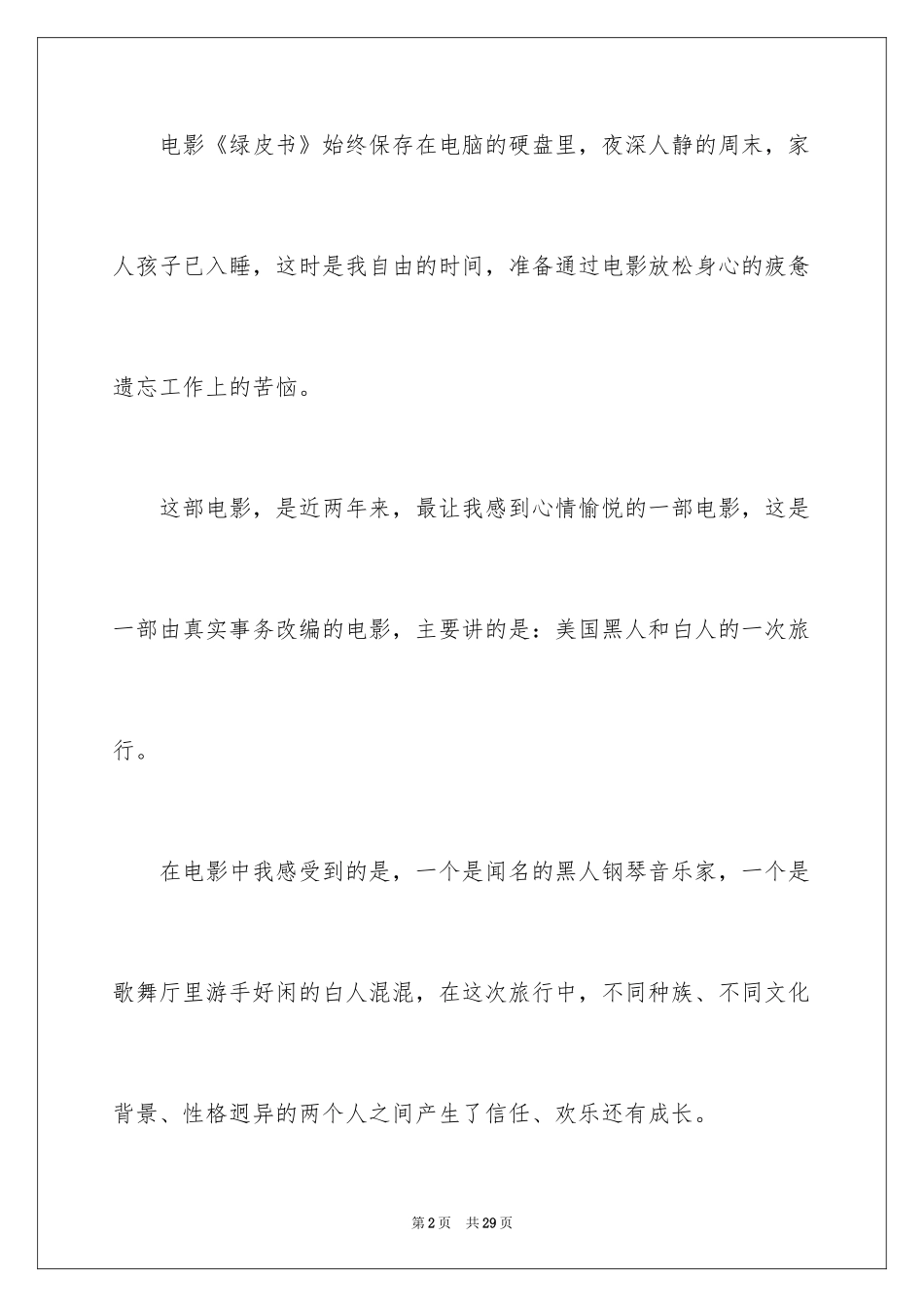 2024《绿皮书》观后感_17_第2页