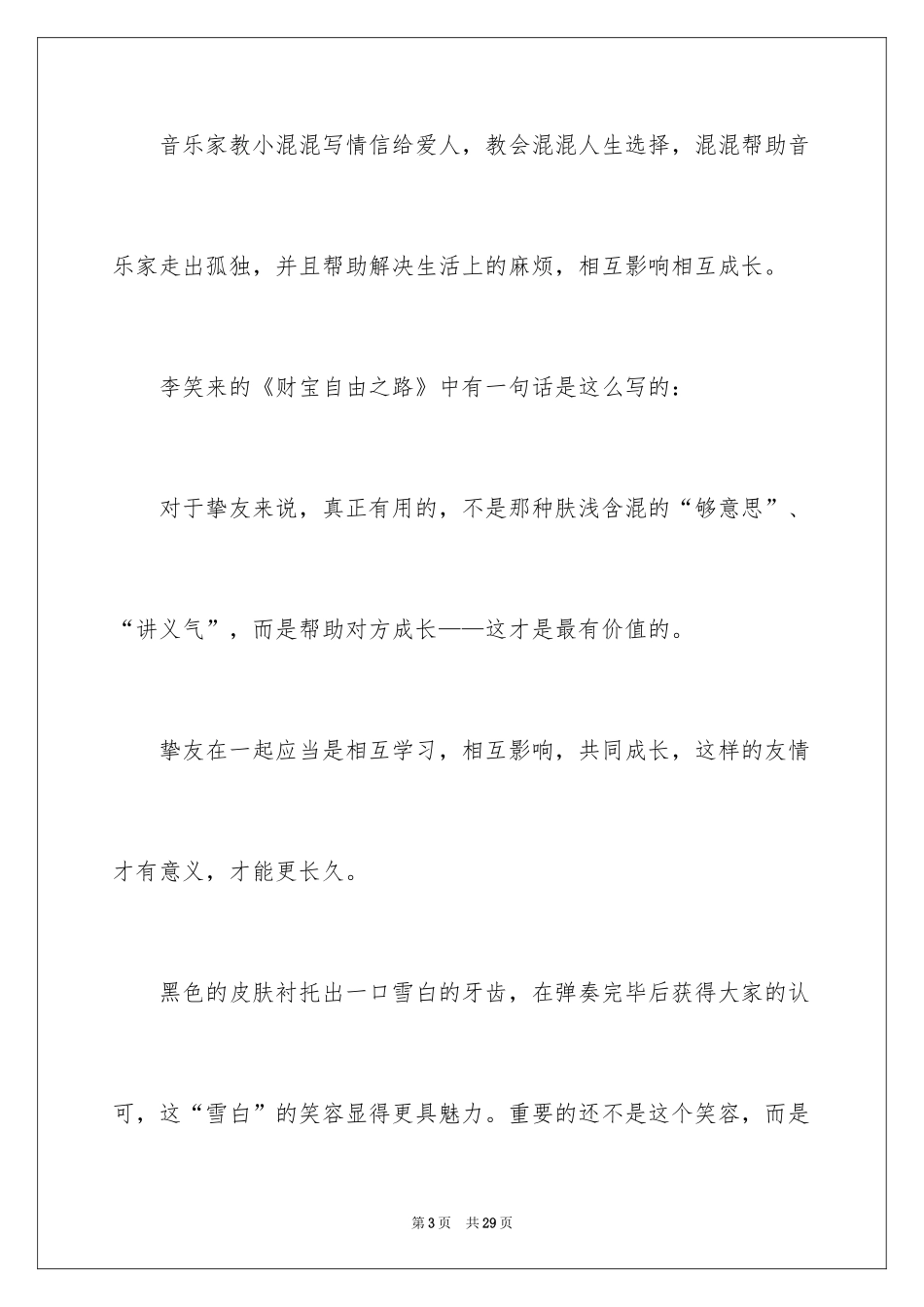 2024《绿皮书》观后感_17_第3页