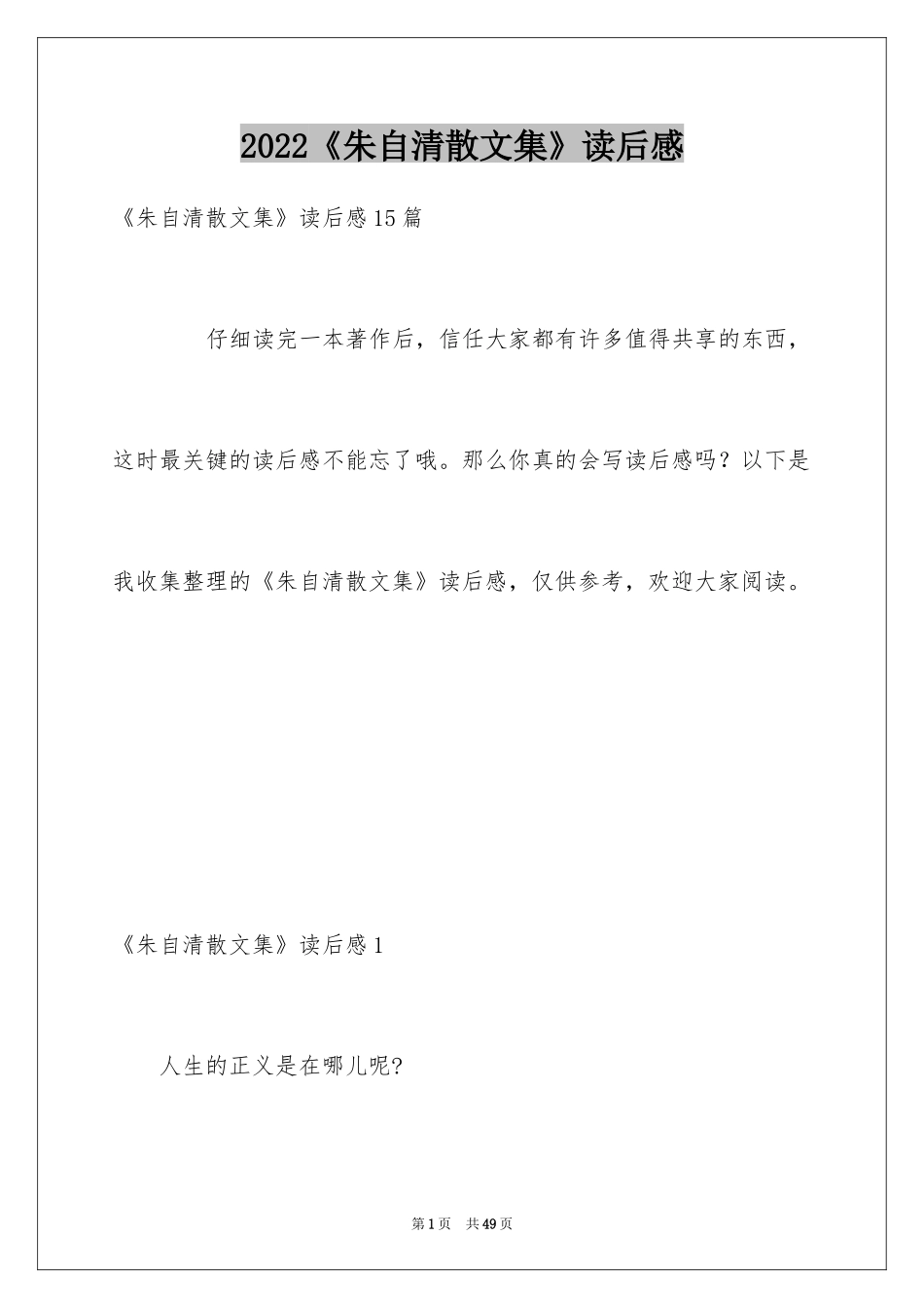 2024《朱自清散文集》读后感_3_第1页