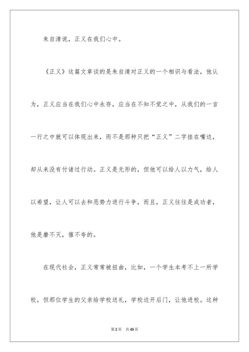 2024《朱自清散文集》读后感_3_第2页