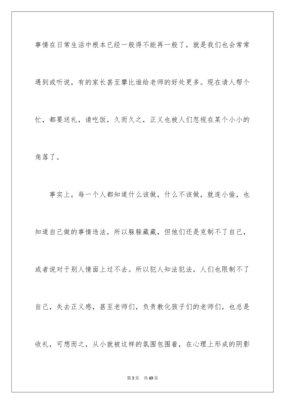 2024《朱自清散文集》读后感_3_第3页