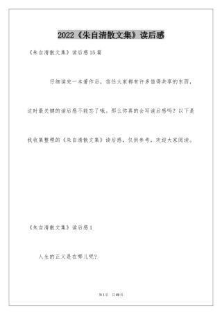 2024《朱自清散文集》读后感_3