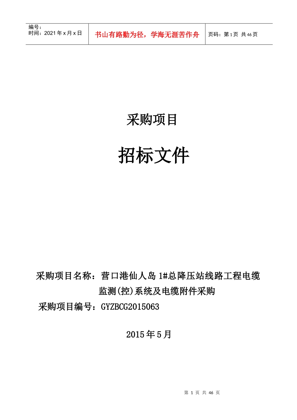 电缆监测(控)系统及电缆附件采购_第1页
