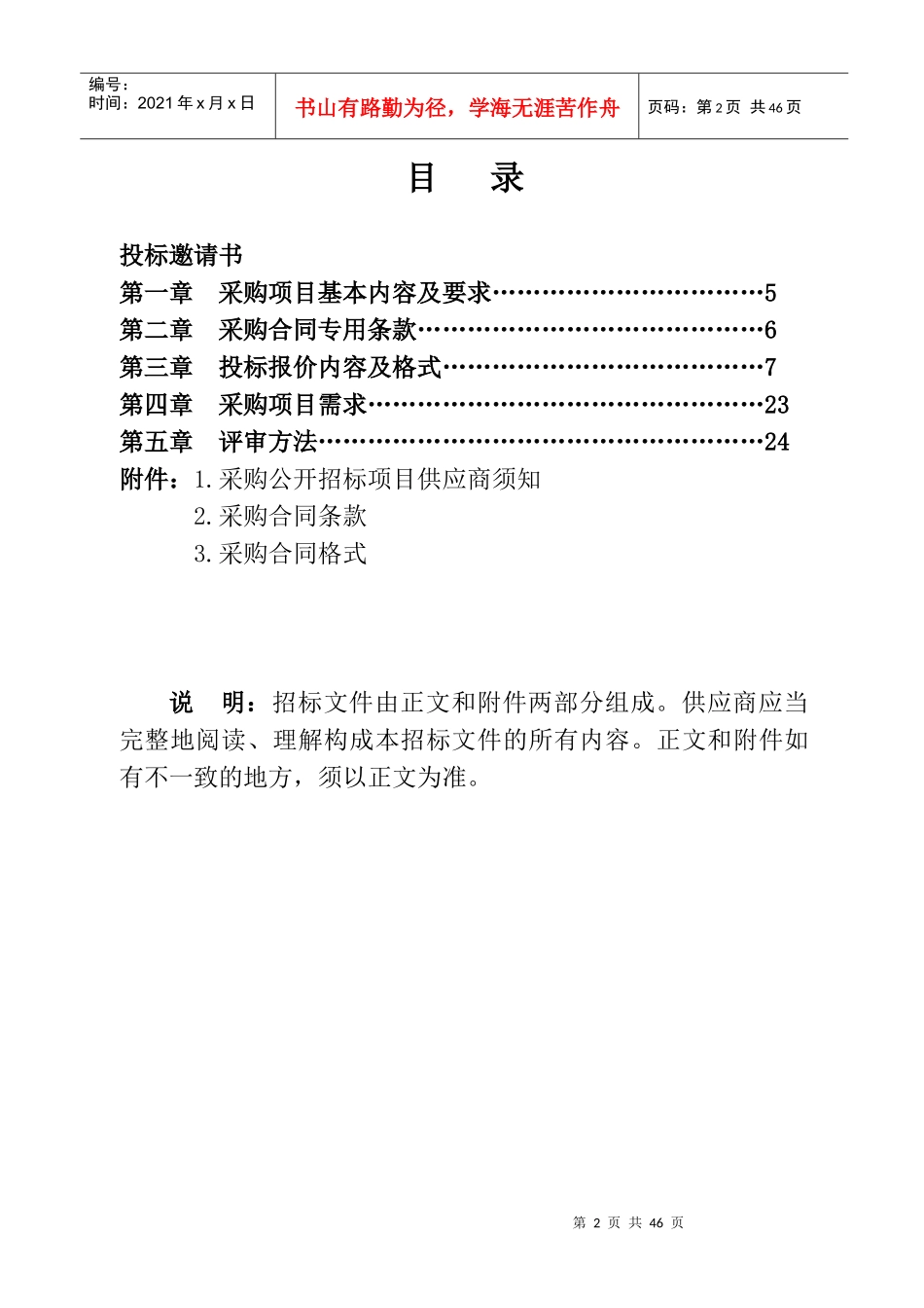 电缆监测(控)系统及电缆附件采购_第2页