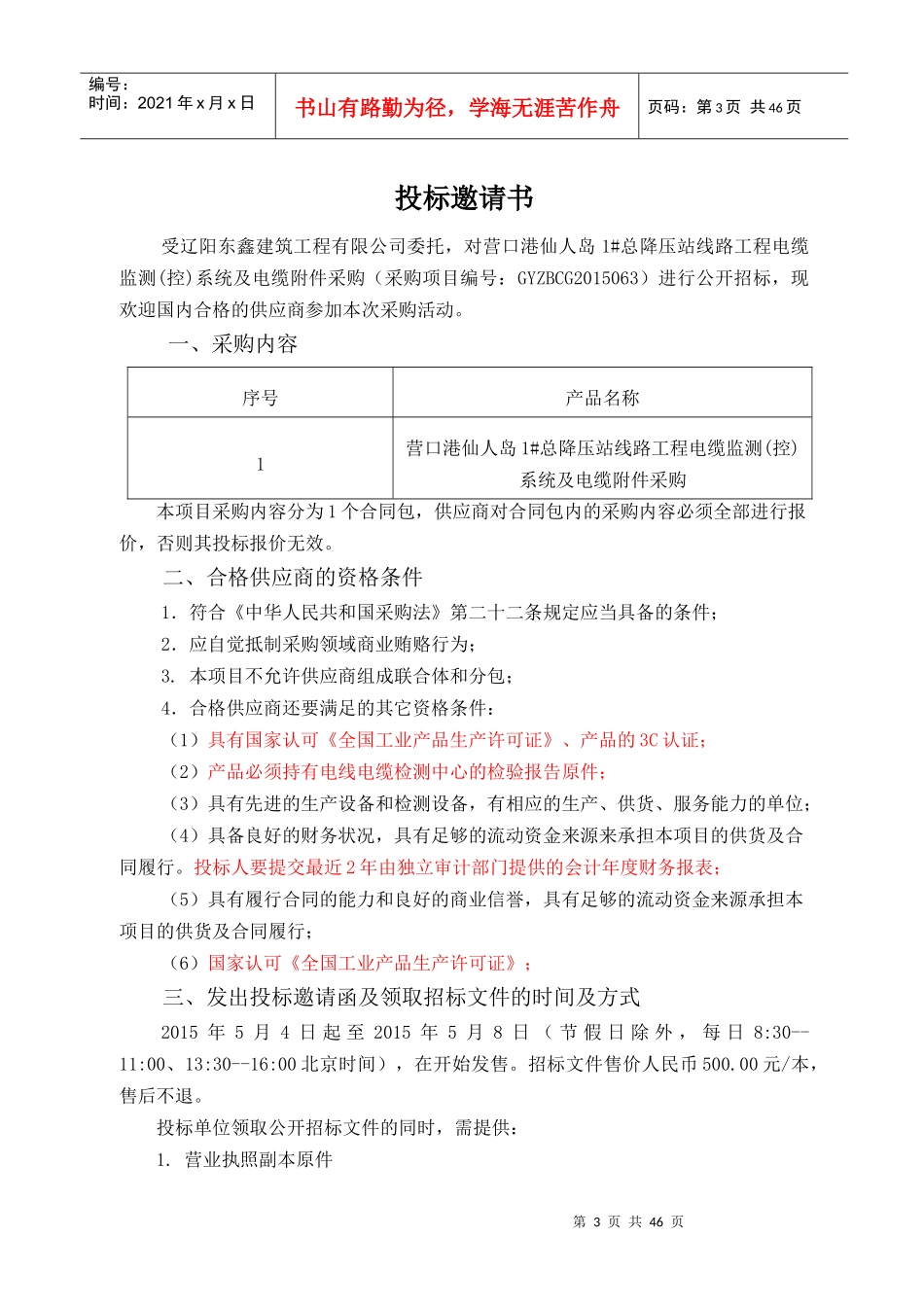 电缆监测(控)系统及电缆附件采购_第3页