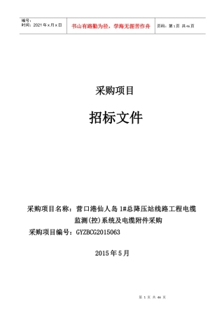 电缆监测(控)系统及电缆附件采购