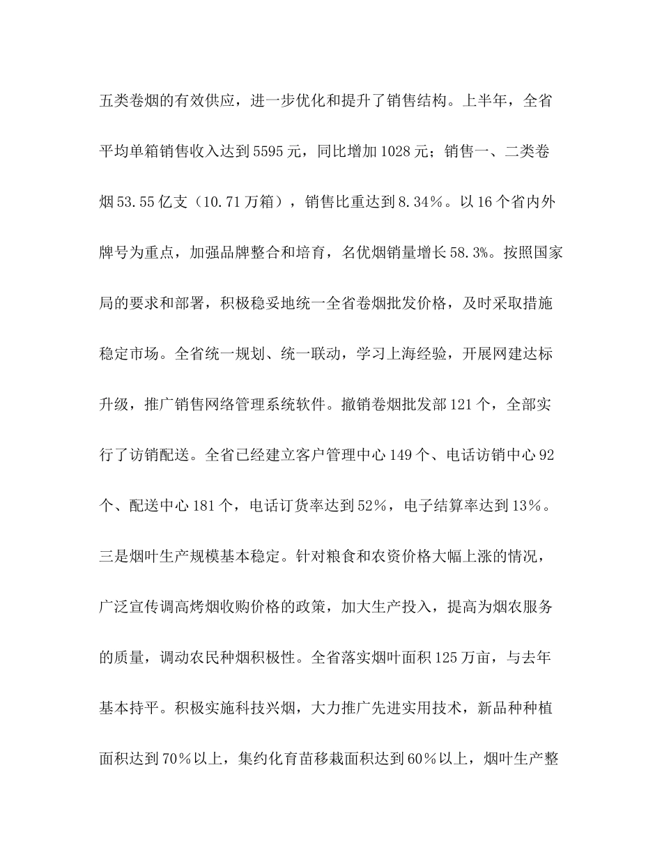 烟草半年度工作总结_第2页