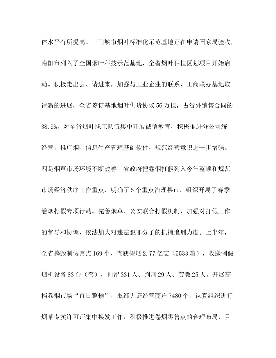 烟草半年度工作总结_第3页