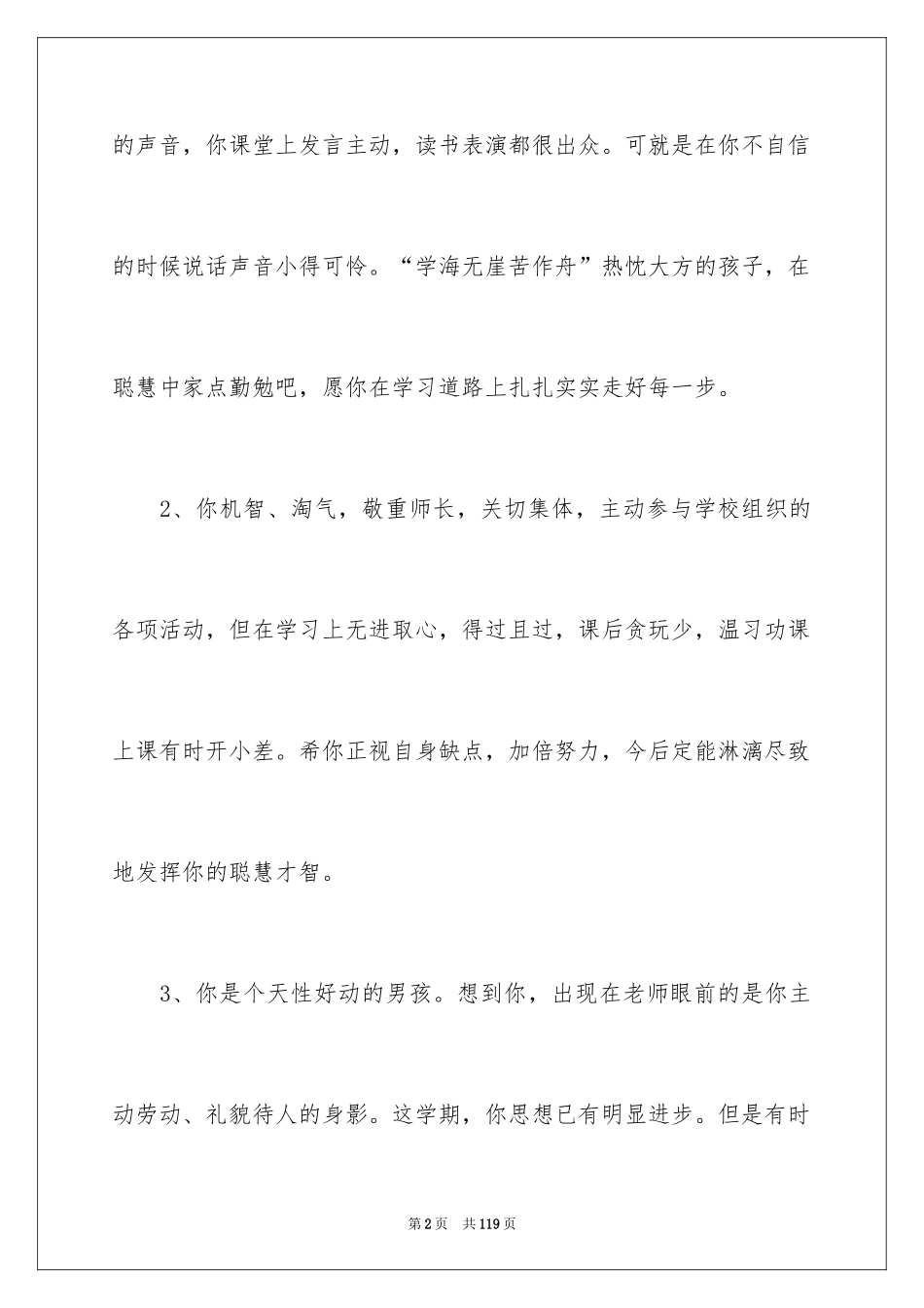 2024三年级班主任评语_7_第2页