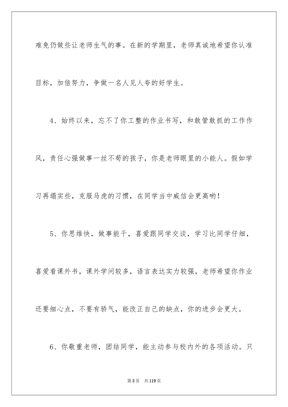 2024三年级班主任评语_7_第3页
