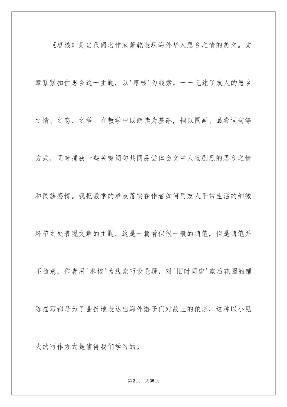 2024《枣核》教学反思_第2页