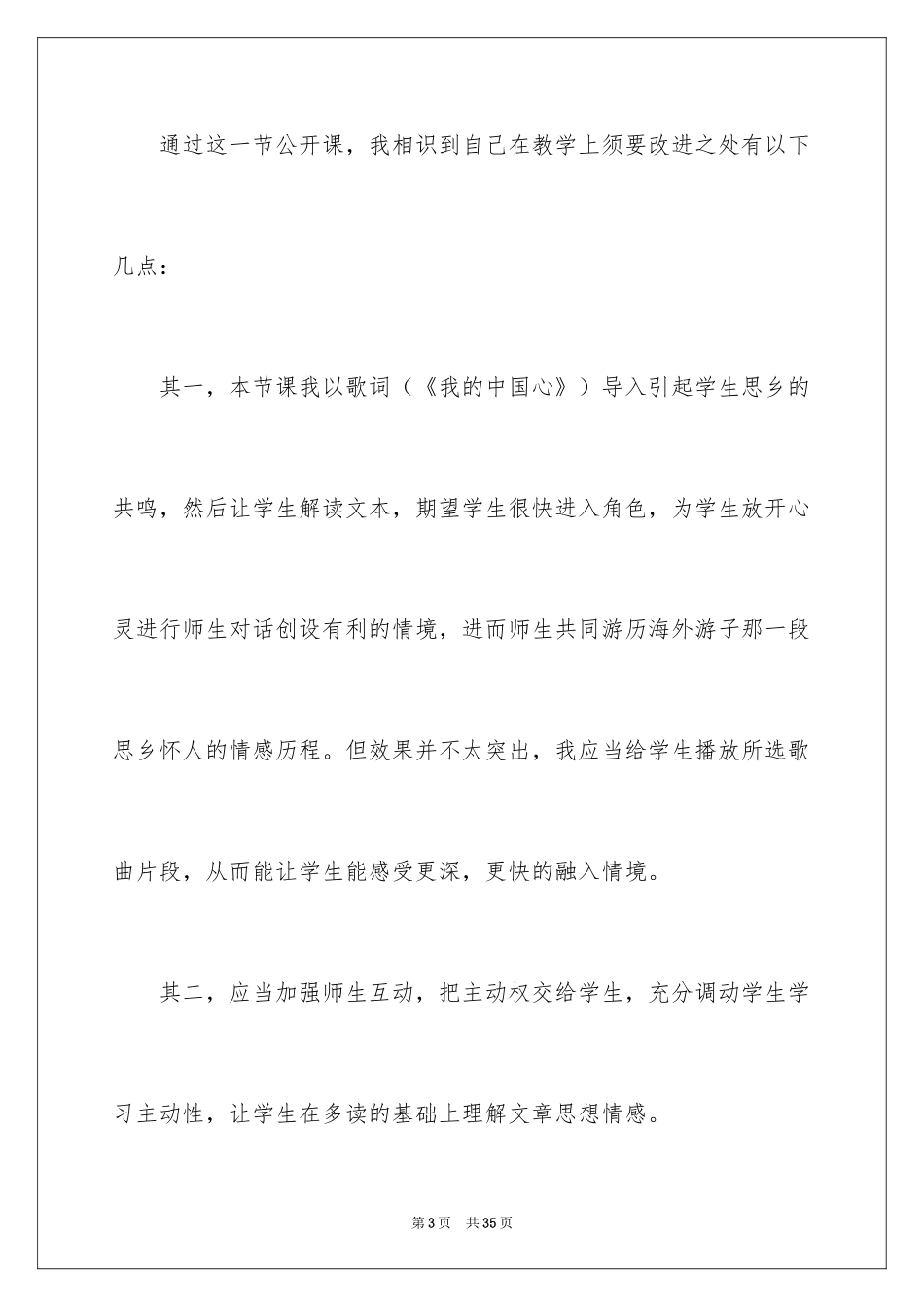 2024《枣核》教学反思_第3页