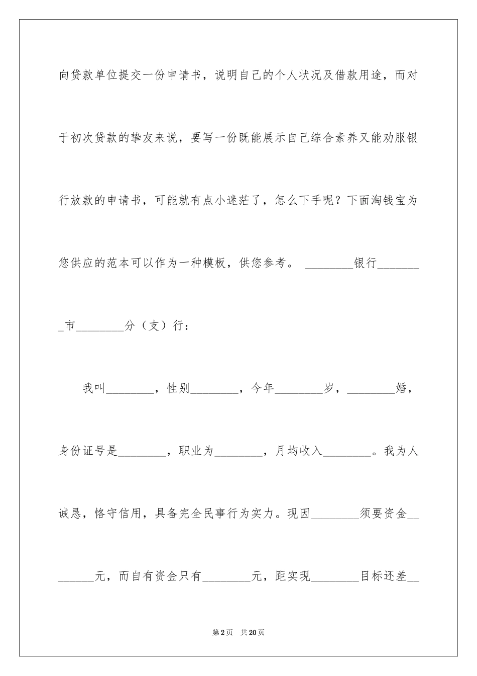 2024个人贷款申请书_28_第2页