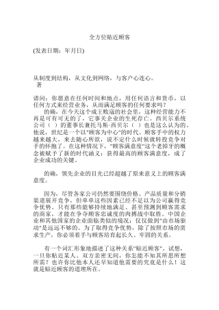 教你如何全方位贴近顾客