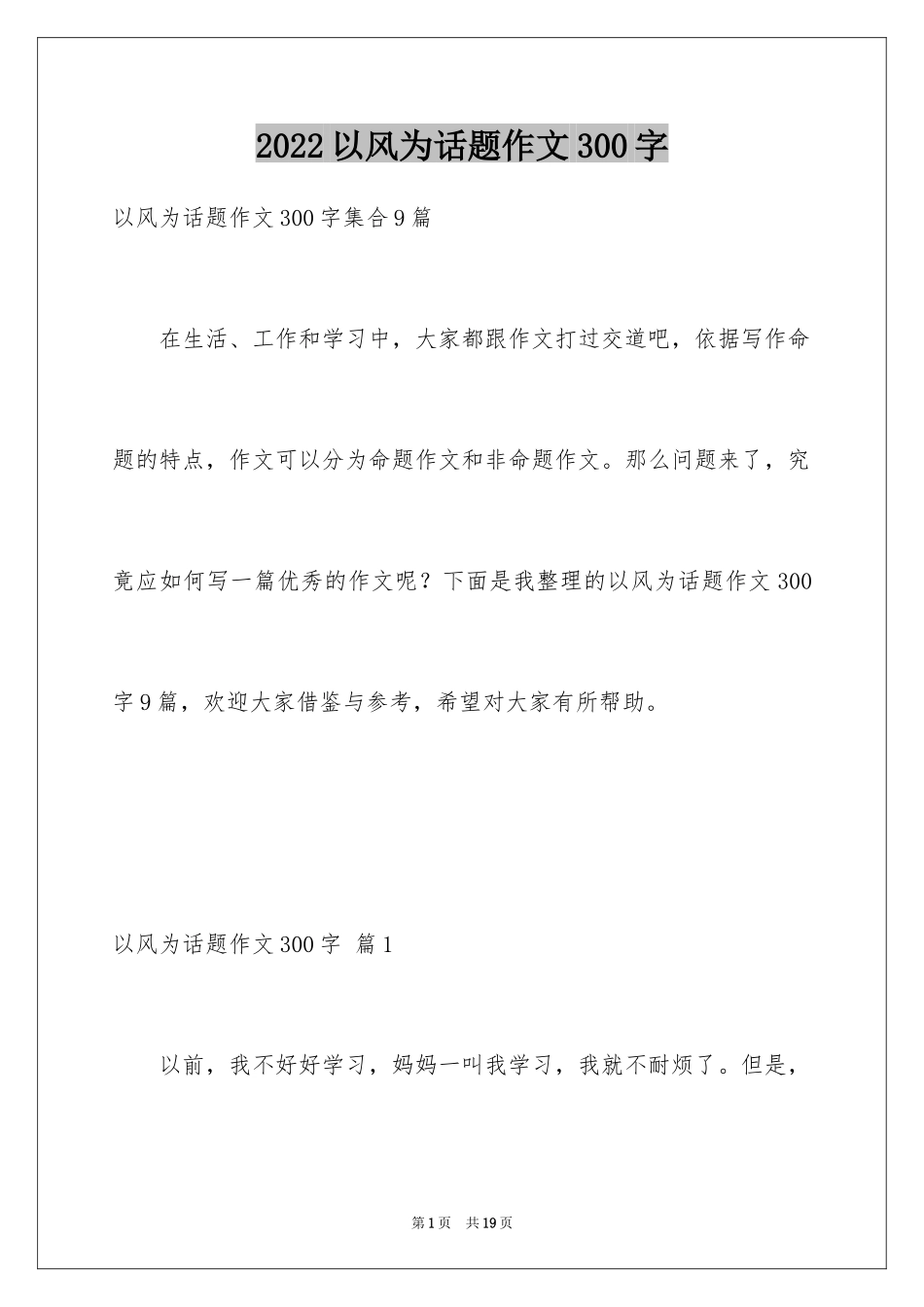 2024以风为话题作文300字_2_第1页