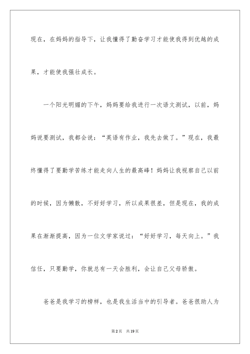 2024以风为话题作文300字_2_第2页