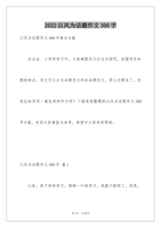 2024以风为话题作文300字_2